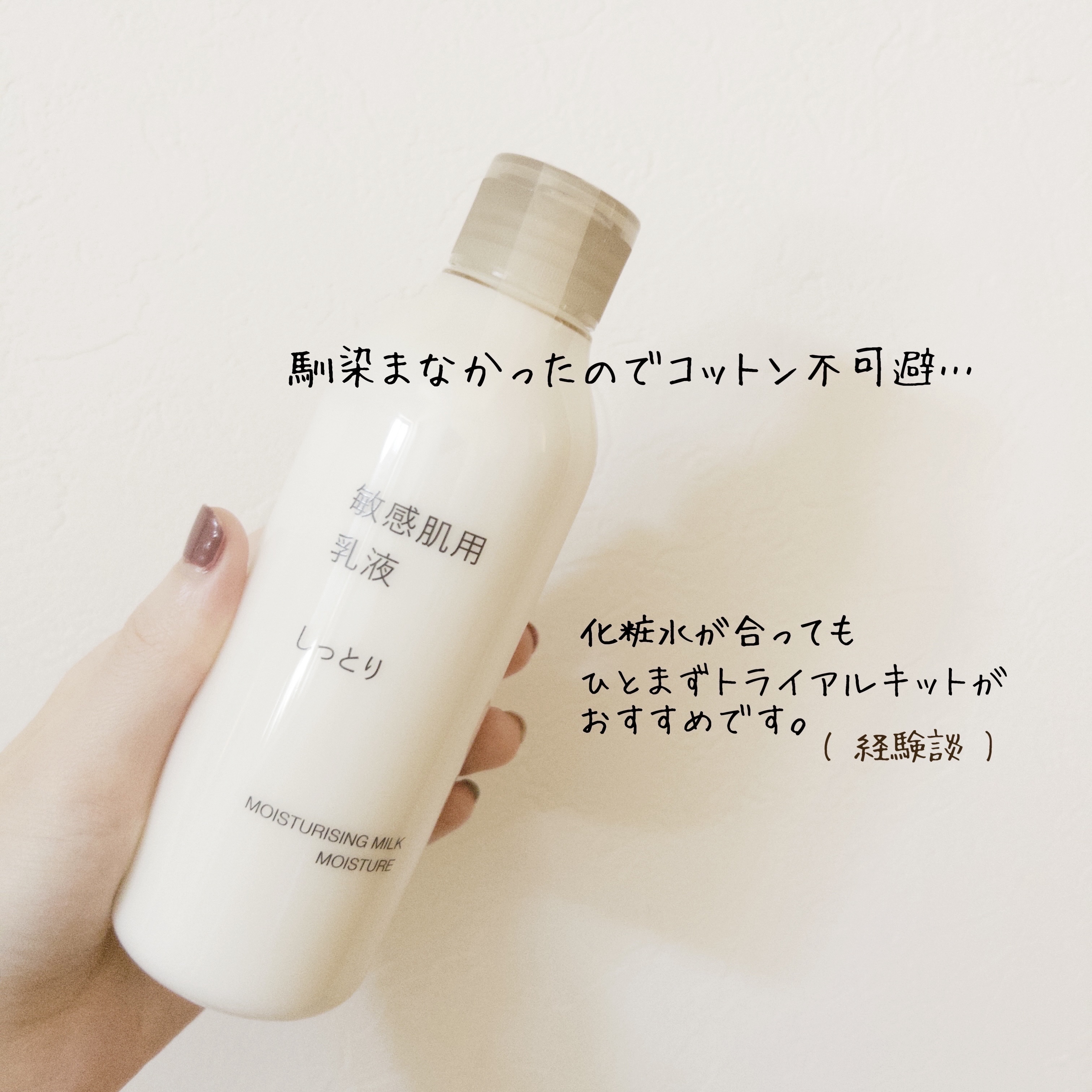 無印良品 敏感肌用乳液 しっとりタイプのクチコミ「《 無印良品 / 敏感肌用乳液 しっとり 》

※ はじめに ※
商品選択をすると200mlで.....」（1枚目）