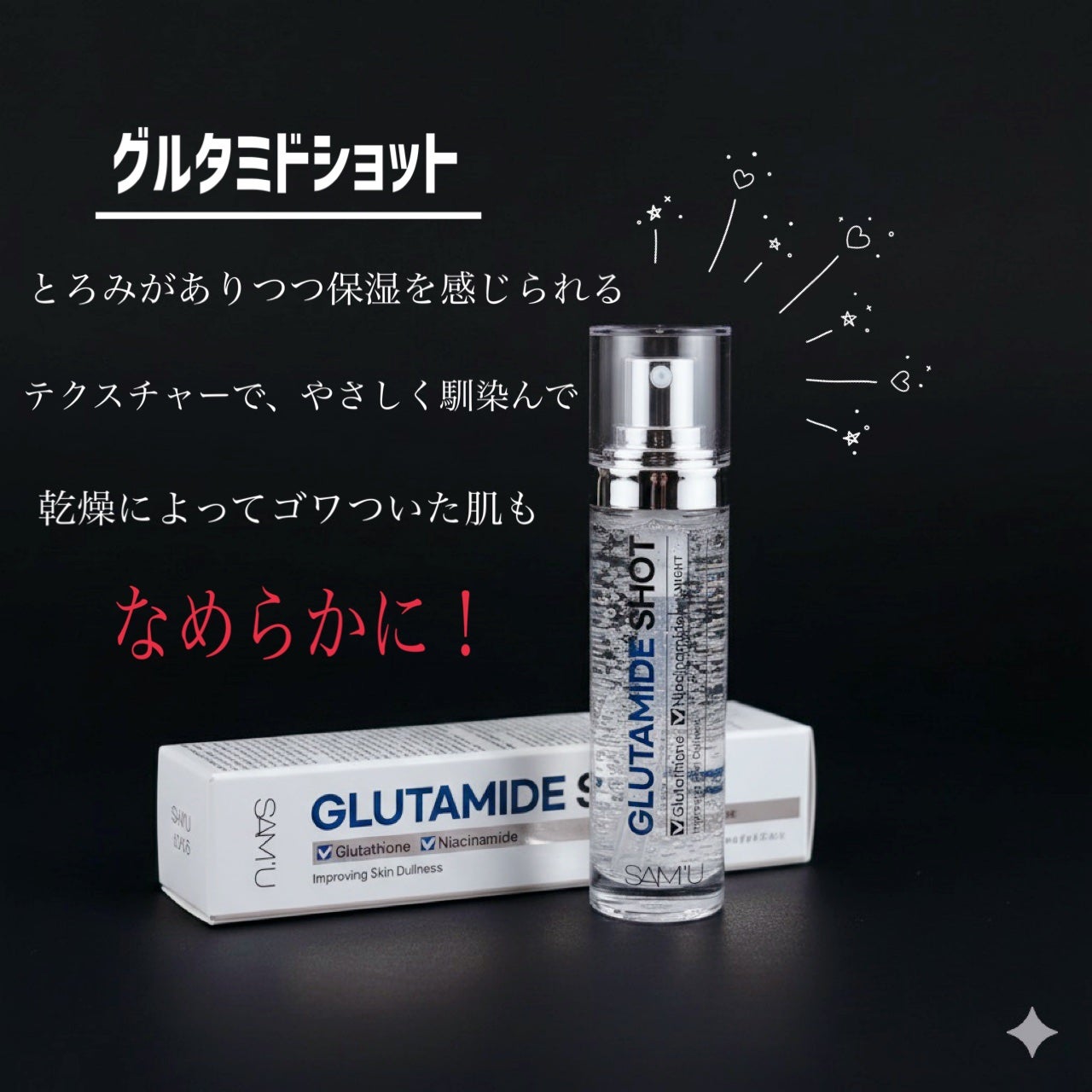 シナジーショットエディション/SAM'U/スキンケアキットを使ったクチコミ(3枚目)