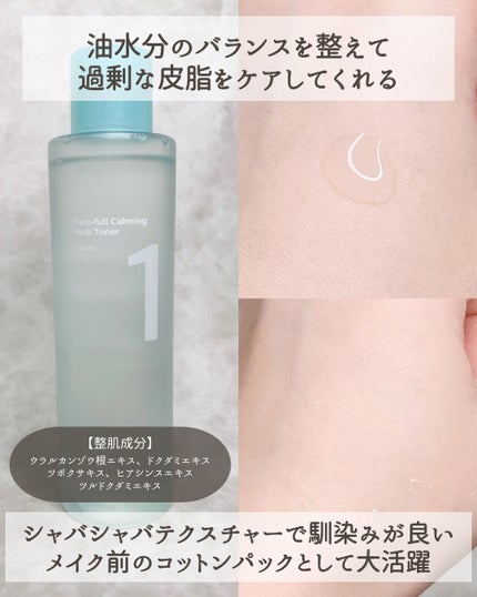 1番 青草たっぷり93%整肌トナー/numbuzin/化粧水を使ったクチコミ(3枚目)