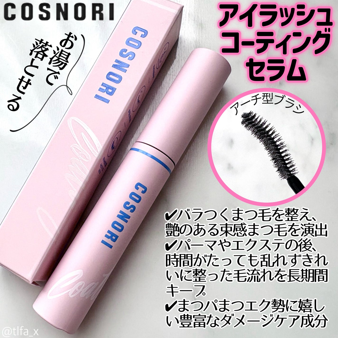 アイラッシュコーティングセラム/COSNORI/まつげ美容液を使ったクチコミ(3枚目)