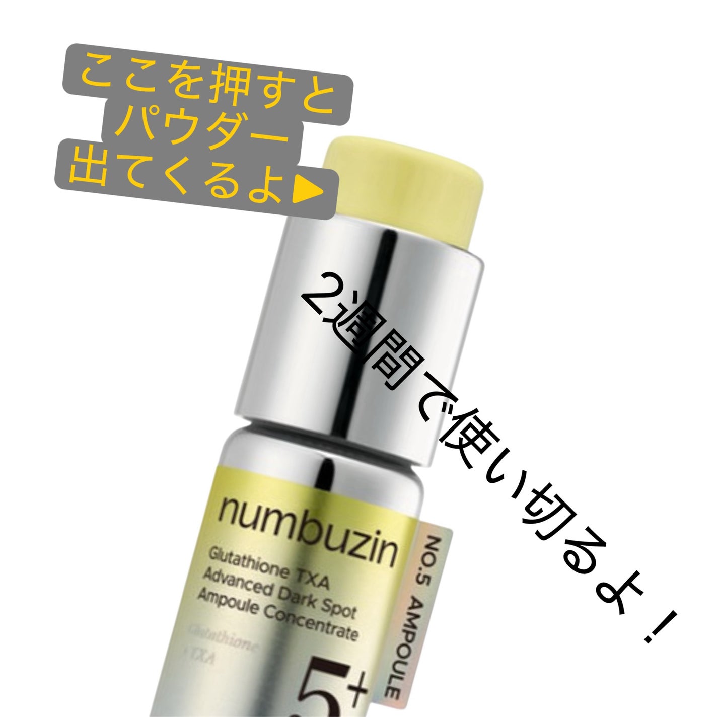 5番 白玉グルタチオンCトーンアップベース SPF50+ PA++++/numbuzin/化粧下地を使ったクチコミ(3枚目)