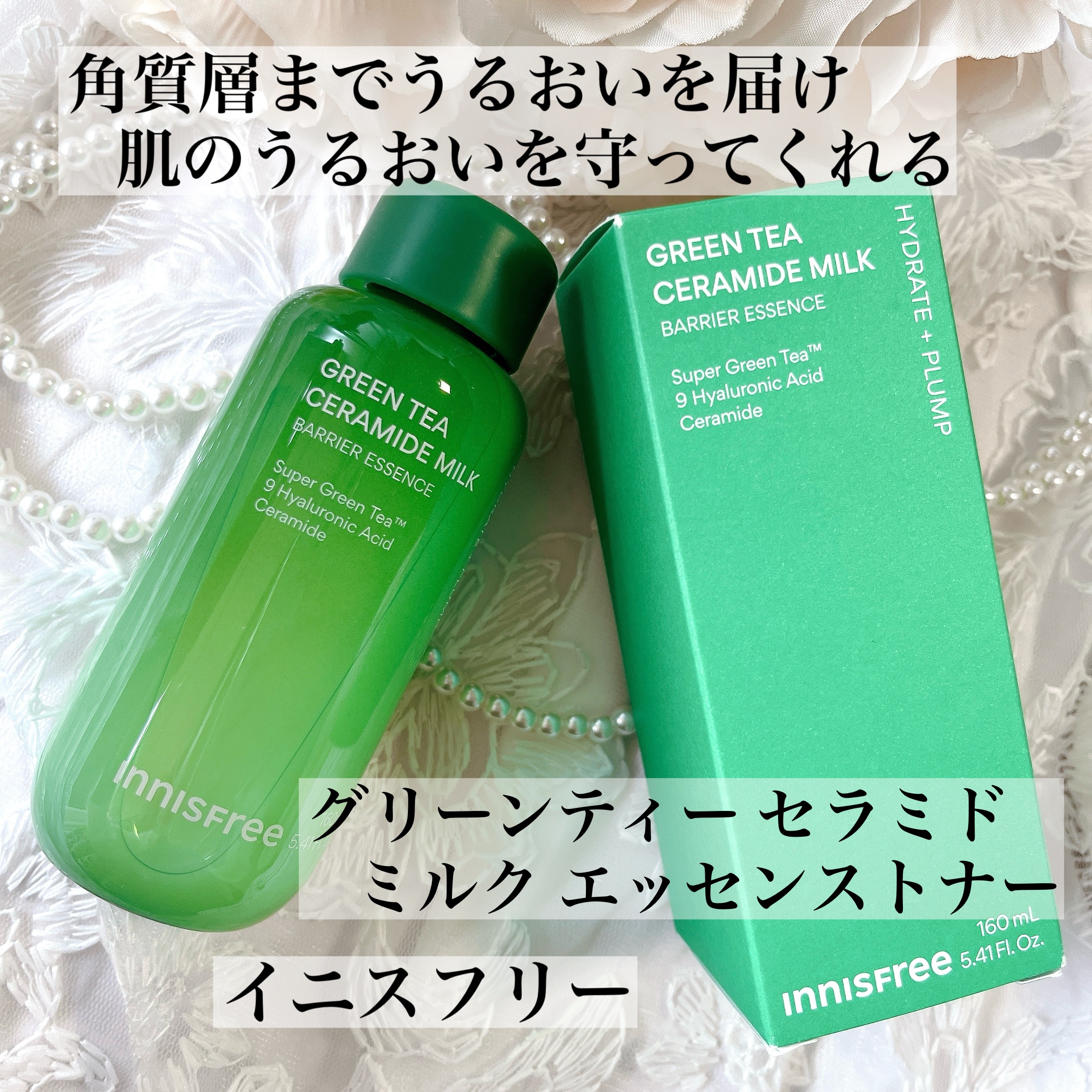 グリーンティー セラミド ミルク エッセンストナー/innisfree/化粧水を使ったクチコミ（1枚目）