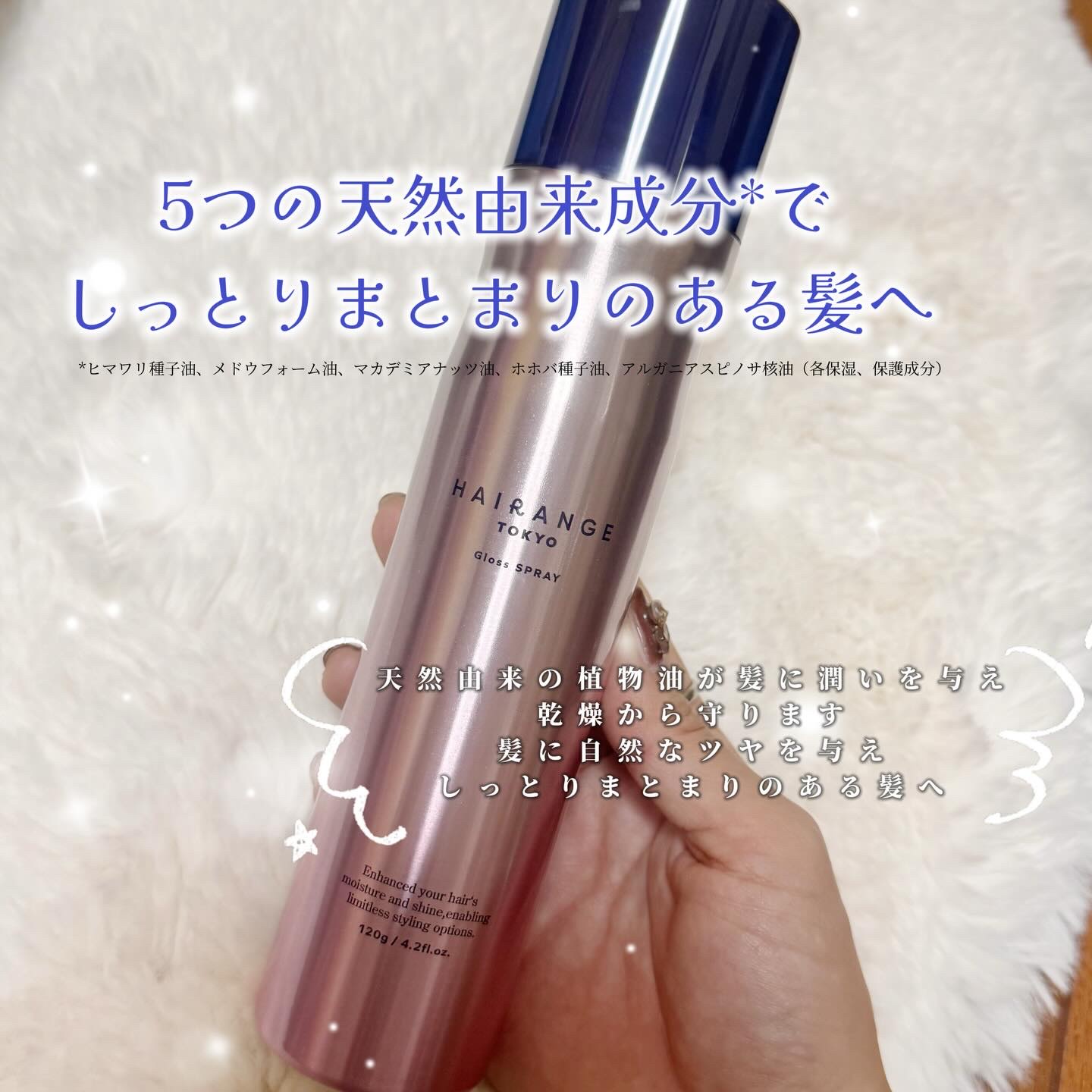 HAIRANGE グロススプレー/HAIRANGE/アウトバストリートメントを使ったクチコミ（1枚目）