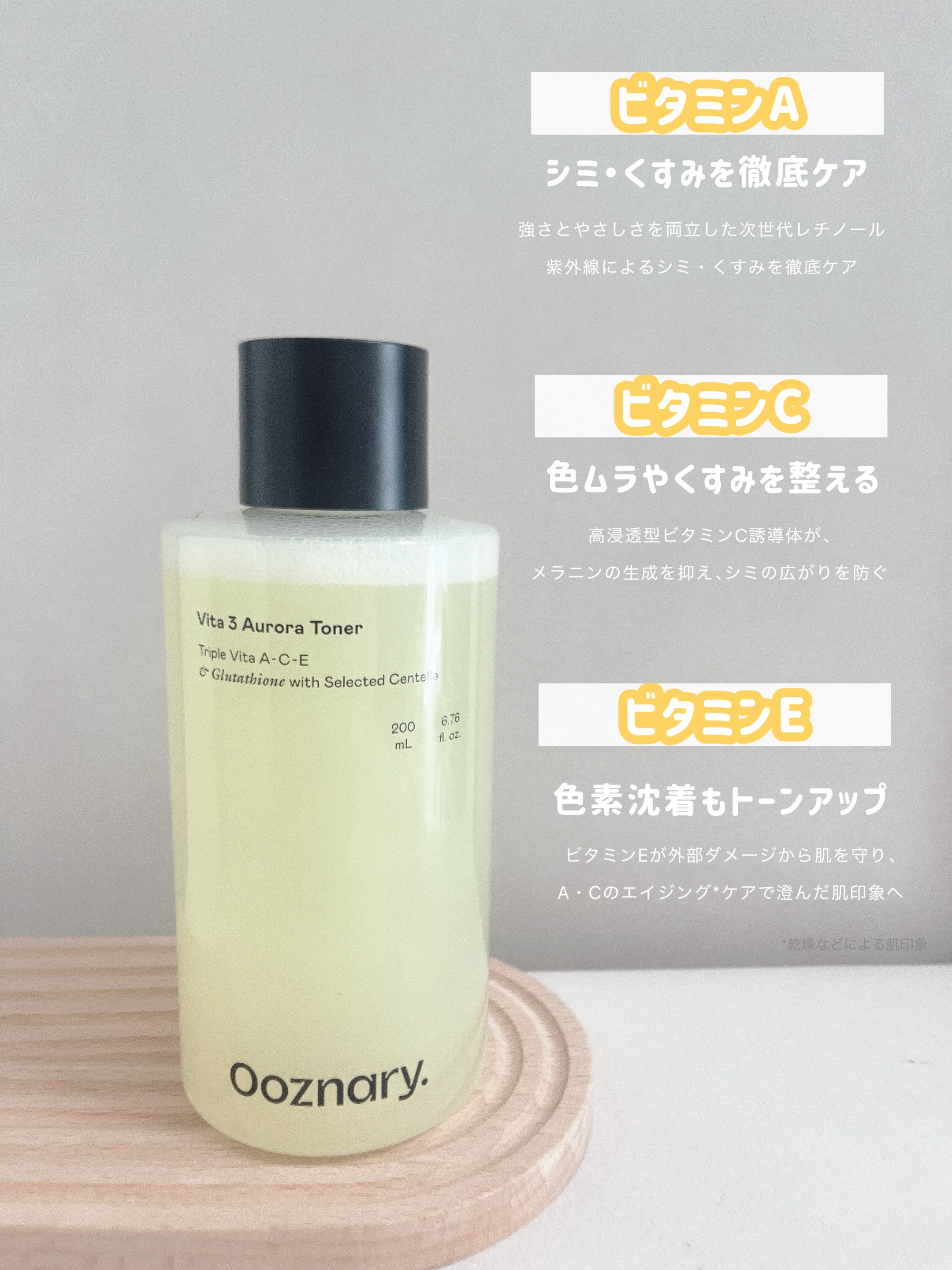 ビタ3オーロラトナー/オーズナリー/化粧水を使ったクチコミ（2枚目）