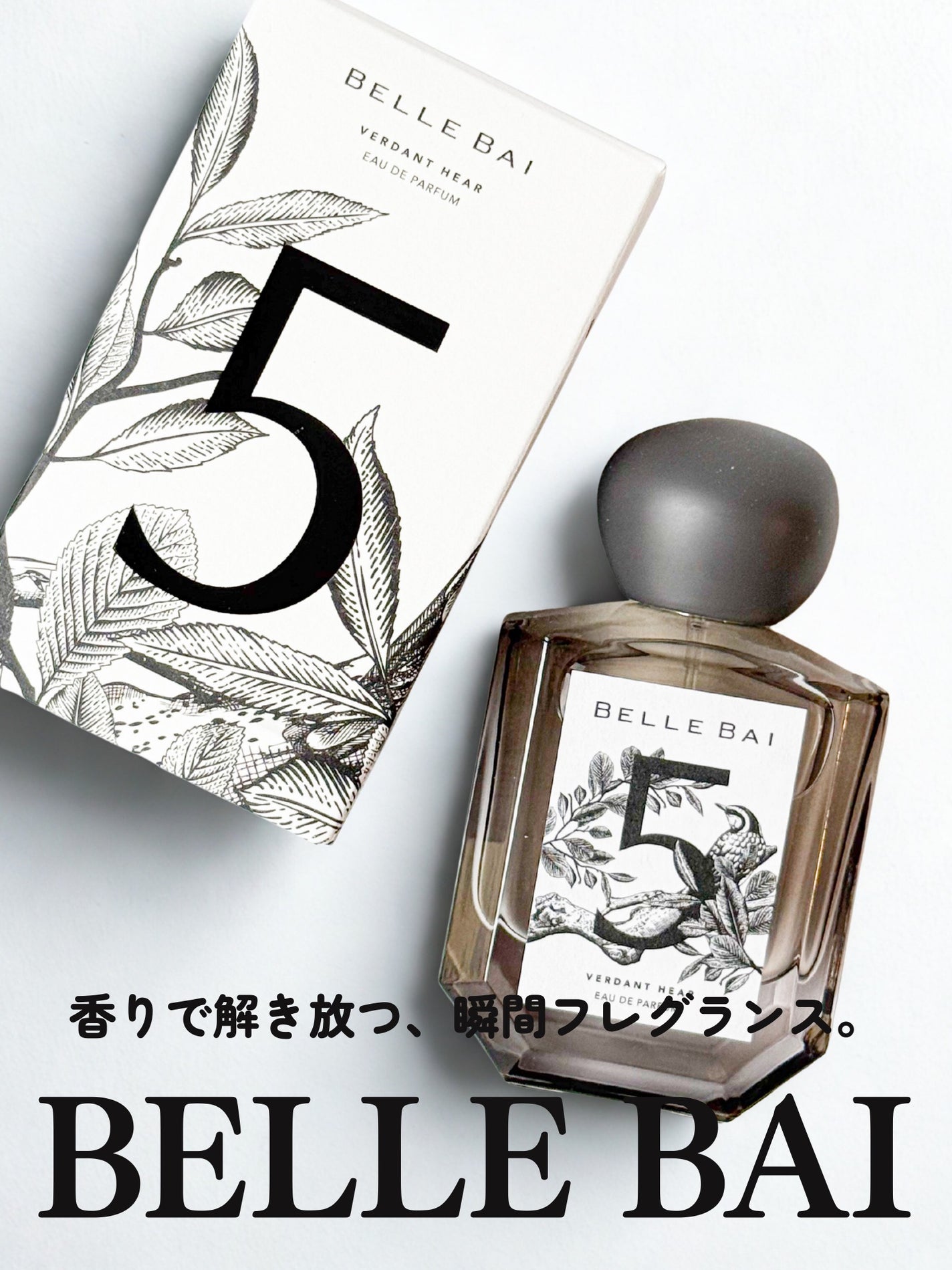 ベルナンバー5 オードパルファン 大地の囁き(VERDANT HEAR)/BELLE BAI/香水(その他)を使ったクチコミ(1枚目)