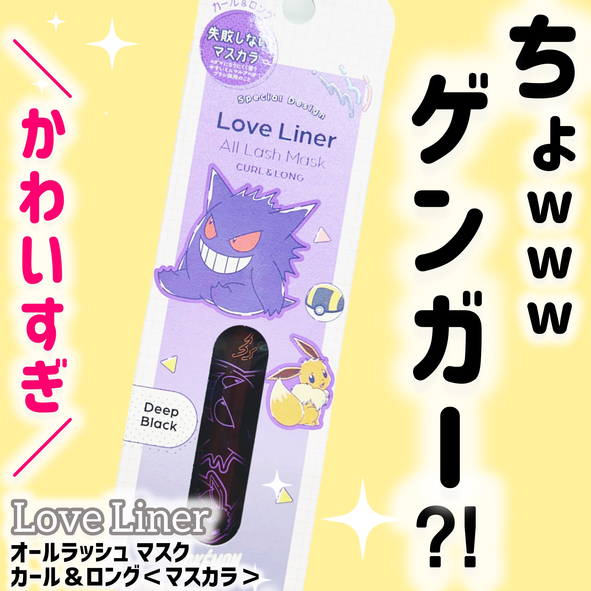 オールラッシュ マスク カール＆ロング＜マスカラ＞/ラブ・ライナー/マスカラを使ったクチコミ（1枚目）