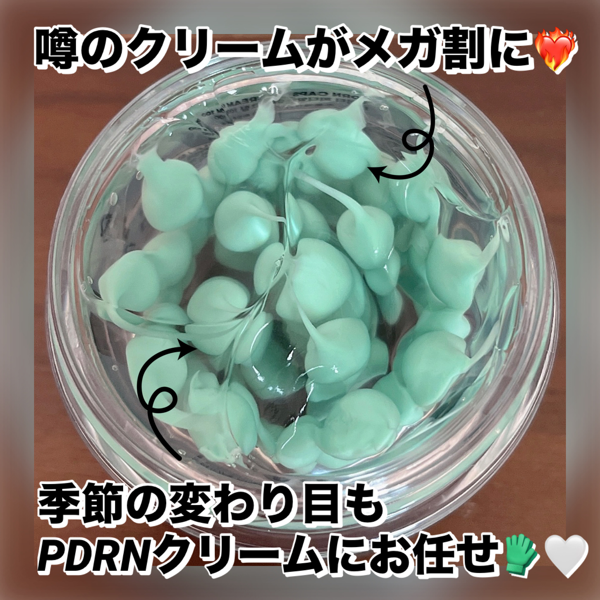 #PR #Qoo10メガ割 #PDRN #PDRNカプセルクリーム #ブイティー 

噂のクリームを私も使ってみたよ🥰ᩚ🫶
VTの有名カプセルクリームはやっぱり最高でした🥹ᩚ🙌

季節の変わり目、これからの寒くなってきて、ゆらぎやす