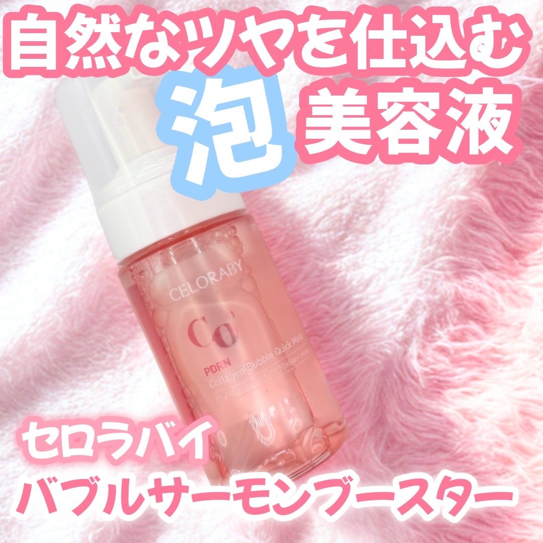 PDRNコラーゲンバブルセラム/CELORABY/美容液を使ったクチコミ(1枚目)
