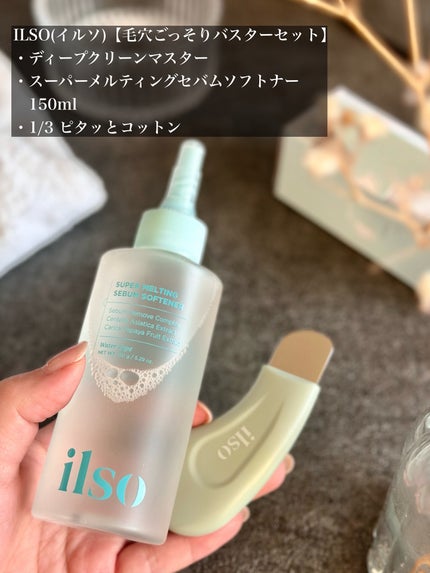 ディープクリーンマスター/ilso/その他スキンケアグッズを使ったクチコミ(4枚目)