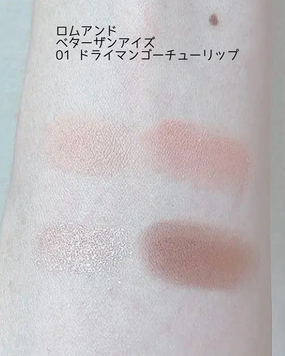 ベターザンアイズ/rom&nd/アイシャドウパレットを使ったクチコミ(3枚目)
