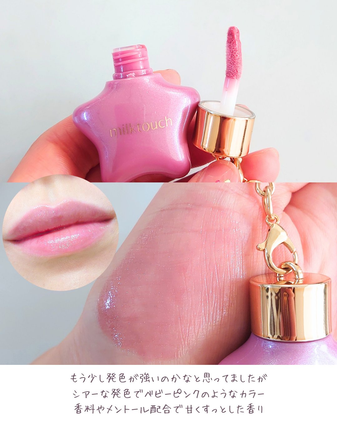 オーナメント プリズム シャイン パール グロス/Milk Touch/リップグロスを使ったクチコミ（3枚目）