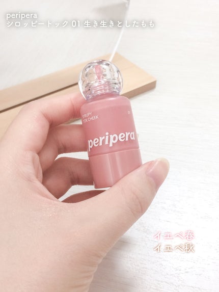 シロッピー トック チーク/PERIPERA/リキッドチークを使ったクチコミ(2枚目)