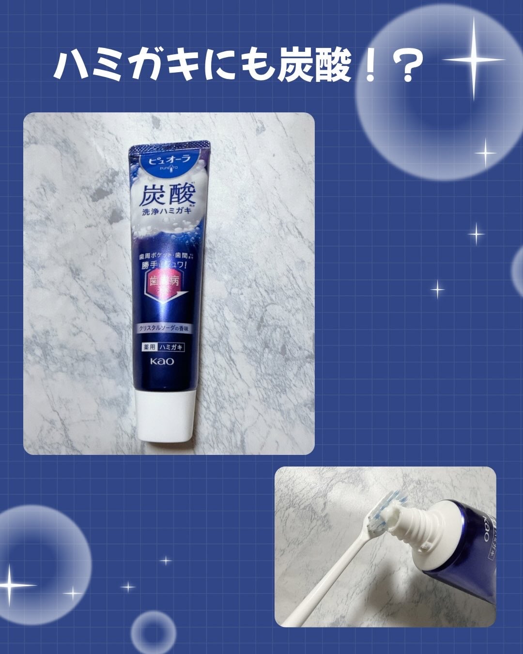 ピュオーラ 炭酸ハミガキ【医薬部外品】/ピュオーラ/歯磨き粉を使ったクチコミ(1枚目)