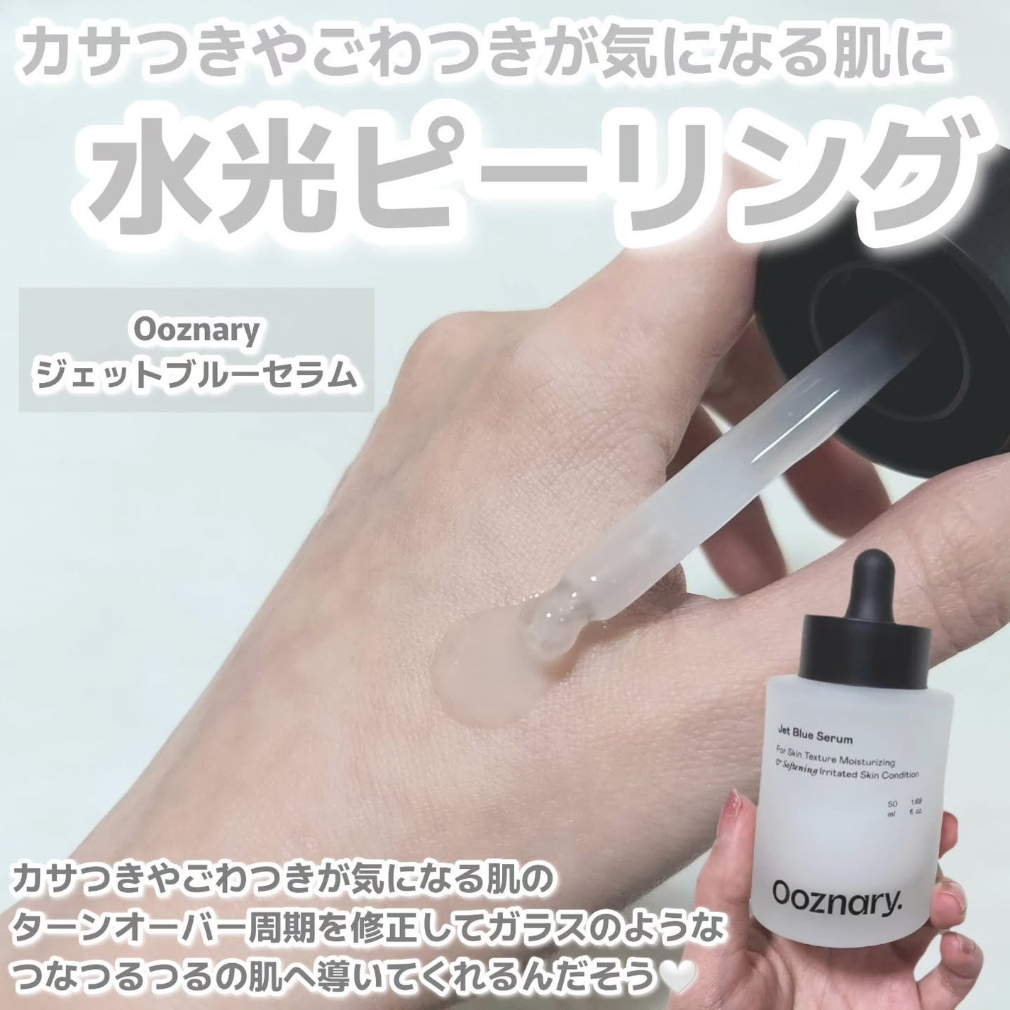 オーズナリージェットブルーセラム/オーズナリー/美容液を使ったクチコミ(2枚目)