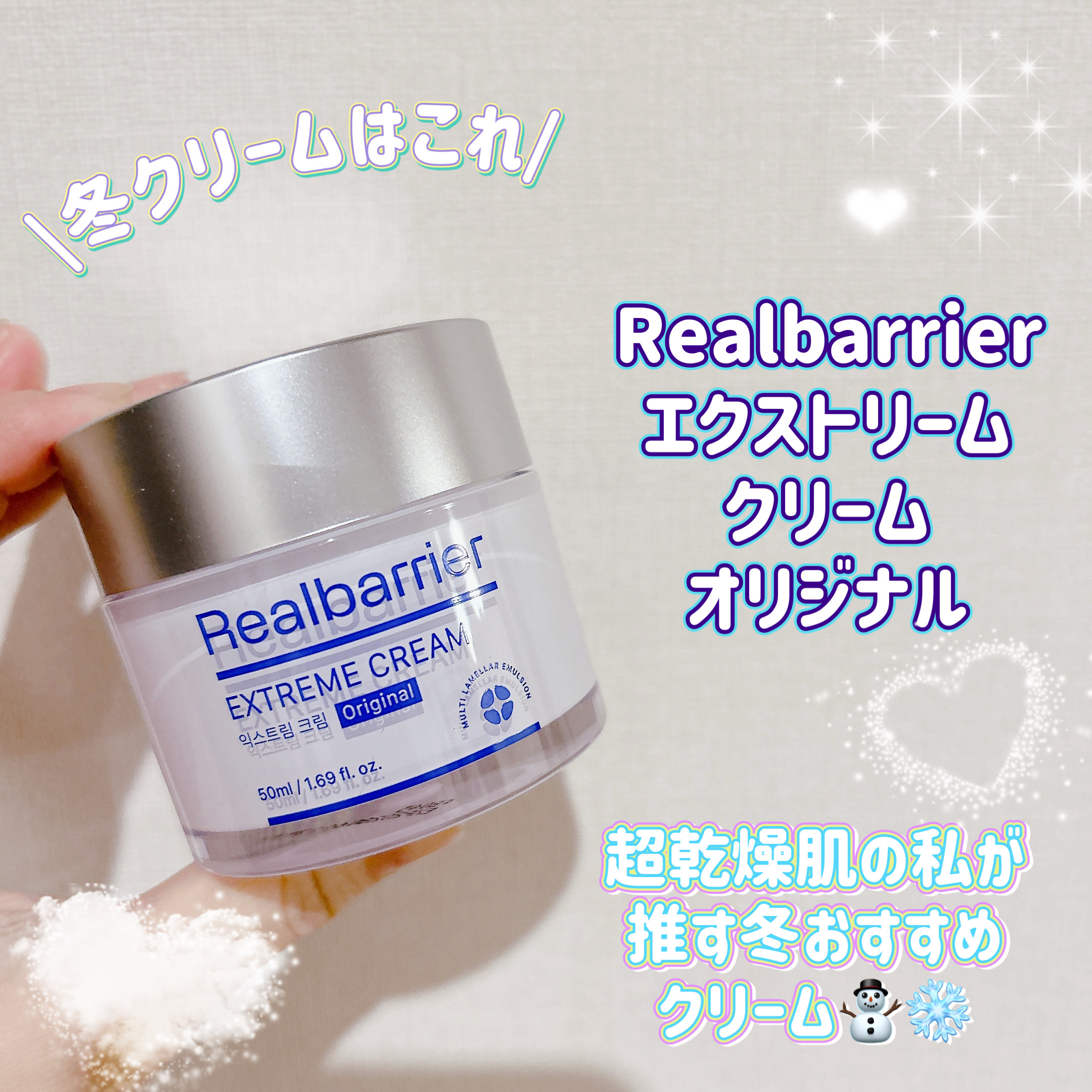 皆様こんにちは☀️
いつもご覧頂きありがとうございます☺️


今日は以前チューブタイプを使っていて使い切りしたクリームを気に入ったので再度購入したのでご紹介します🫶


今回はジャータイプを買ってみました💙


💁‍♀️リアルバリア