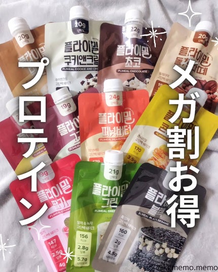 FLIMEAL プロテインシェイク/FLIMEAL/その他プロテインを使ったクチコミ(1枚目)