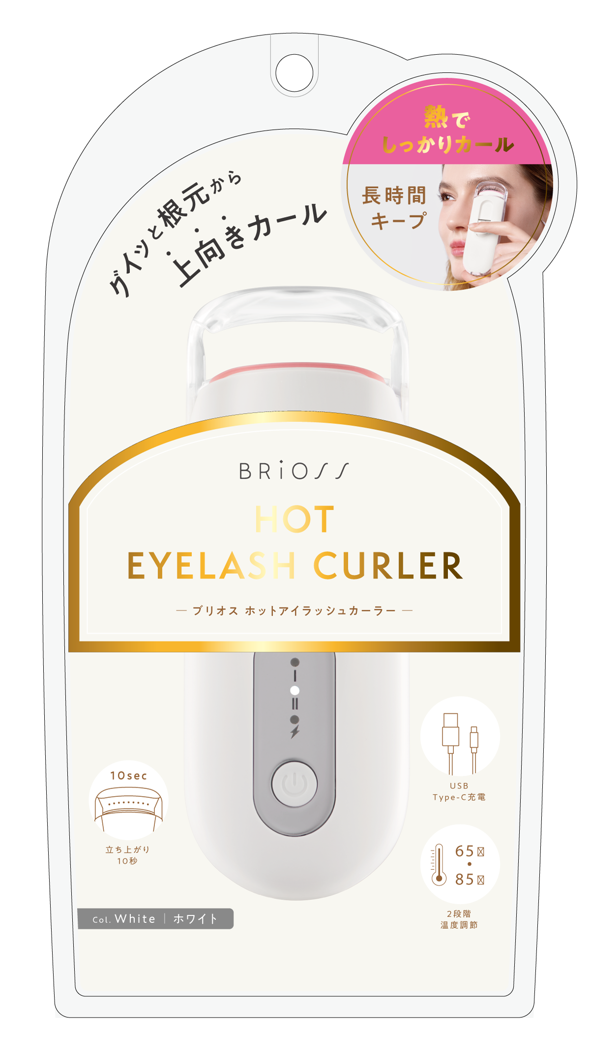 ホットアイラッシュカーラー ホワイト