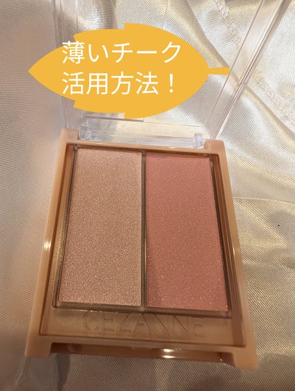 フェイスグロウカラー/CEZANNE/クリームハイライトを使ったクチコミ(1枚目)