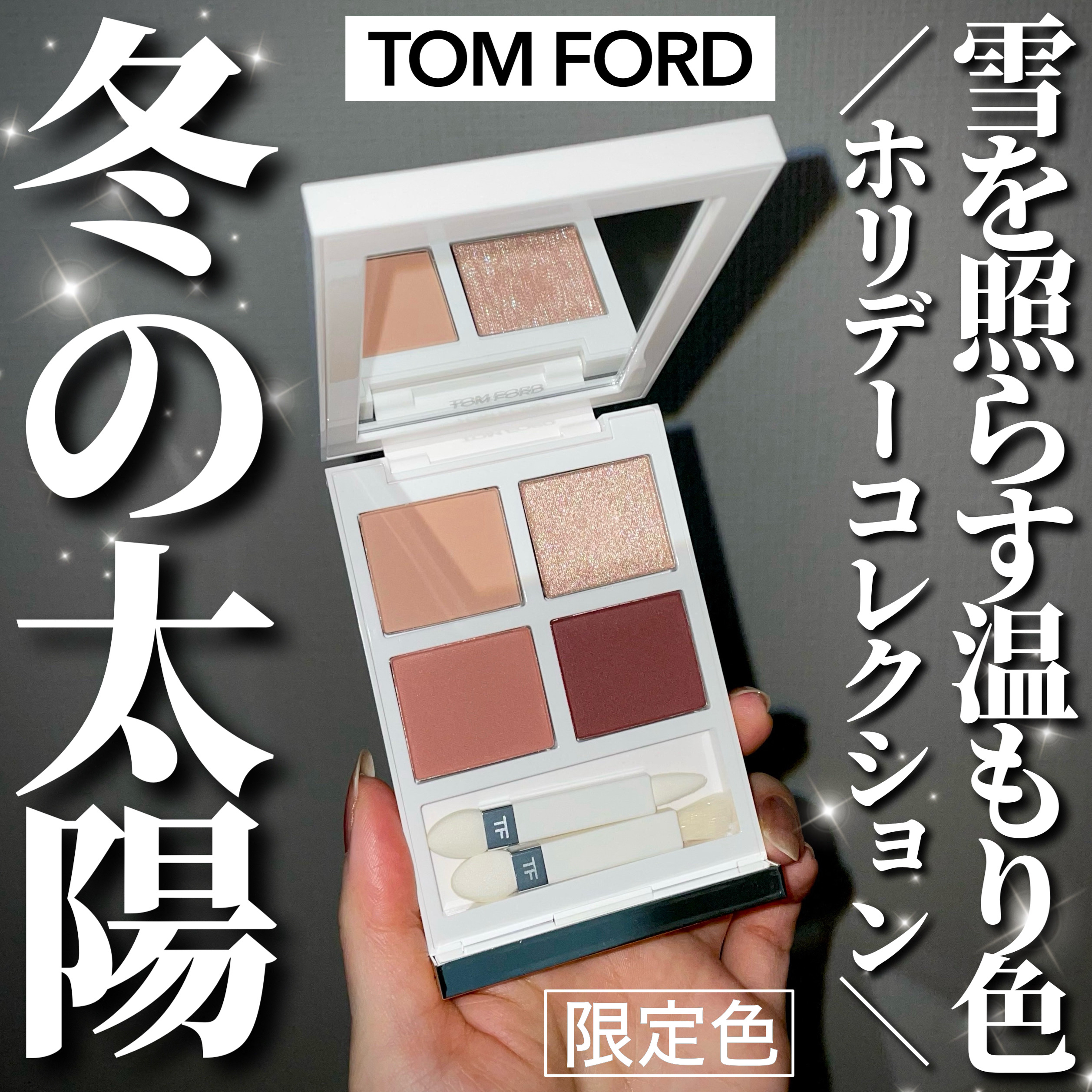 ソレイユ アイ カラー クォード/TOM FORD BEAUTY/アイシャドウパレットを使ったクチコミ（1枚目）
