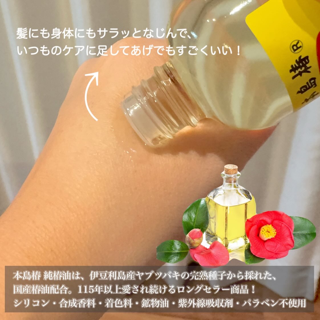 大島椿(ツバキ油) 40ml/大島椿/ヘアオイルを使ったクチコミ（2枚目）