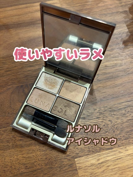 スキンモデリングアイズ/LUNASOL/アイシャドウパレットを使ったクチコミ(1枚目)