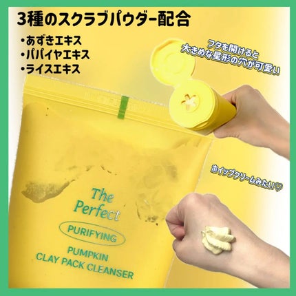 ザ・パーフェクト パンプキンクレイパッククレンザー/Ariul/洗顔フォームを使ったクチコミ(2枚目)