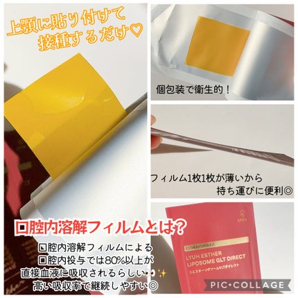 ヨエスター リポソーム GLT ダイレクト/ESTHER FORMULA/美容サプリメントを使ったクチコミ(3枚目)