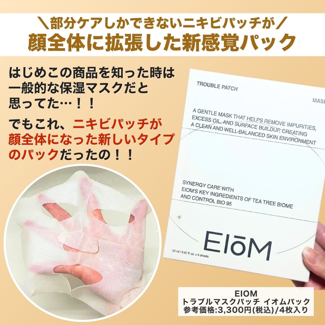 トラブルパッチマスク/EIOM/その他スキンケアを使ったクチコミ（2枚目）