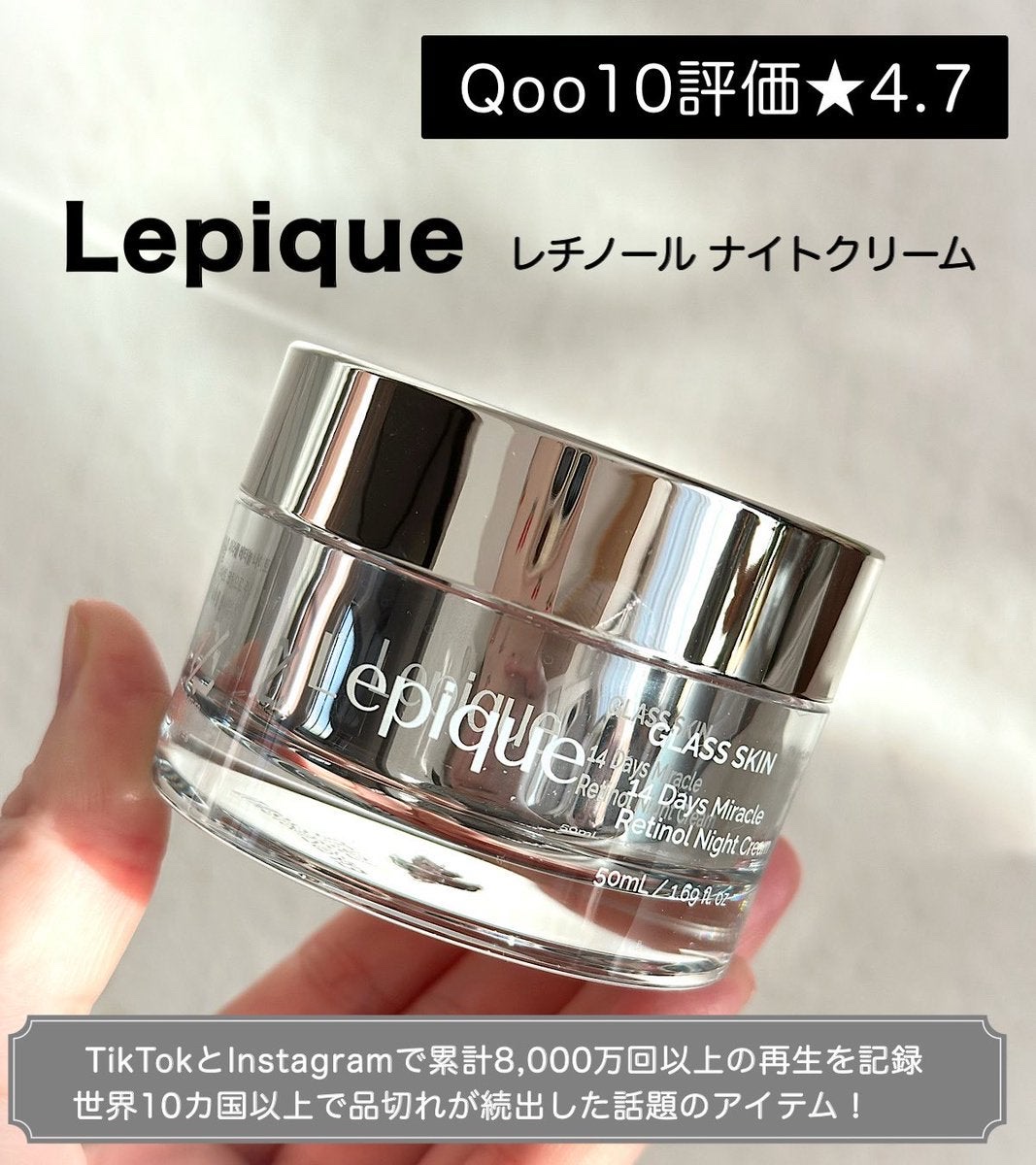 レチノール ナイトクリーム/Lepique/フェイスクリームを使ったクチコミ（1枚目）
