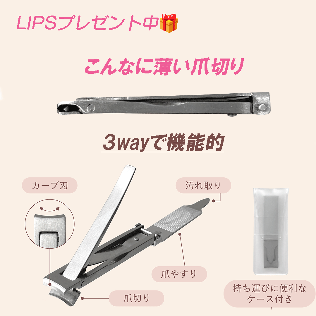 Mimits 3wayスリム爪切り 【MNG-42】/ビー・エヌ/ネイル用品を使ったクチコミ（1枚目）