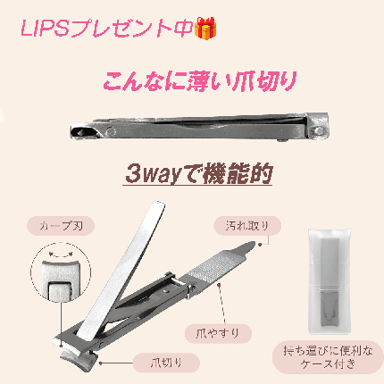 Mimits 3wayスリム爪切り 【MNG-42】/ビー・エヌ/ネイル用品を使ったクチコミ(1枚目)