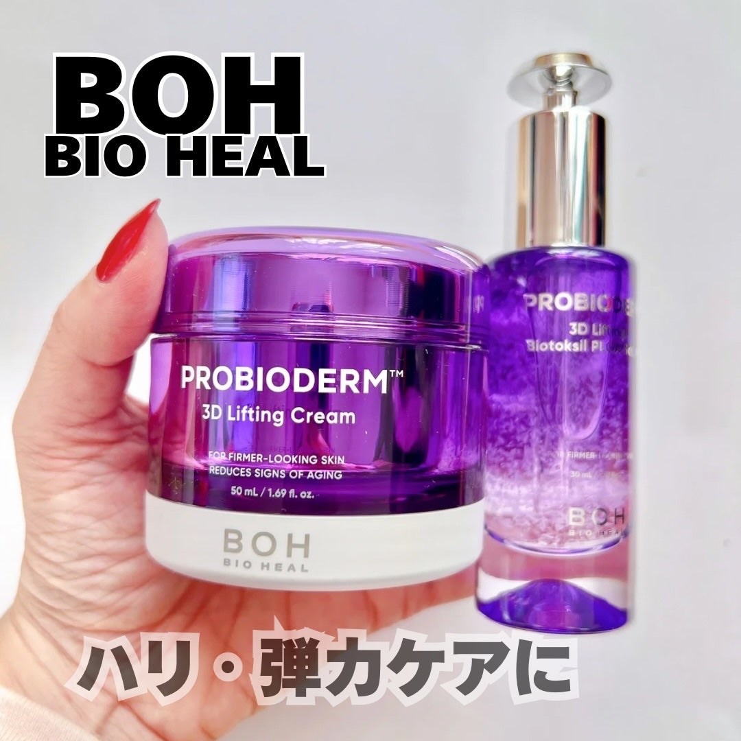 あやこ @フォロバ100 on LIPS 「最近お気に入りで朝晩よく使ってるBIOHEALBOH(バイオヒ..」(1枚目)