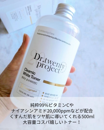 クリアニックホワイトトナー/Dr.Twenty Project/化粧水を使ったクチコミ(2枚目)