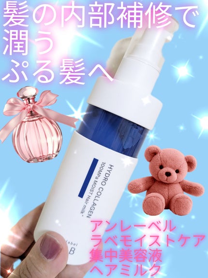 超高圧*¹浸透型ハイドロコラーゲン*⁸配合 集中美容液ヘアミルク/unlabel/ヘアミルクを使ったクチコミ(1枚目)