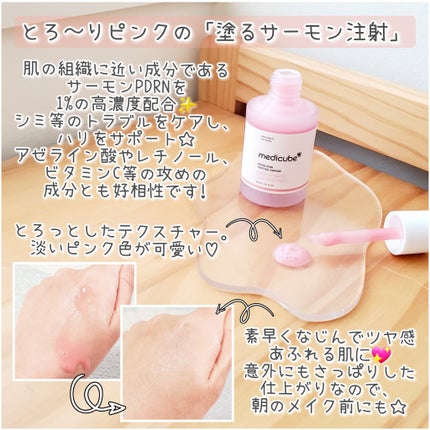 PDRNピンクアンプル PDRN 10,000ppm配合/MEDICUBE/美容液を使ったクチコミ(2枚目)