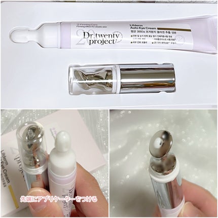 リプダム オートアイクリーム/Dr.Twenty Project/アイケア・アイクリームを使ったクチコミ(4枚目)