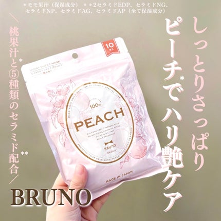 モイストシートマスク/BRUNO/シートマスク・パックを使ったクチコミ(1枚目)