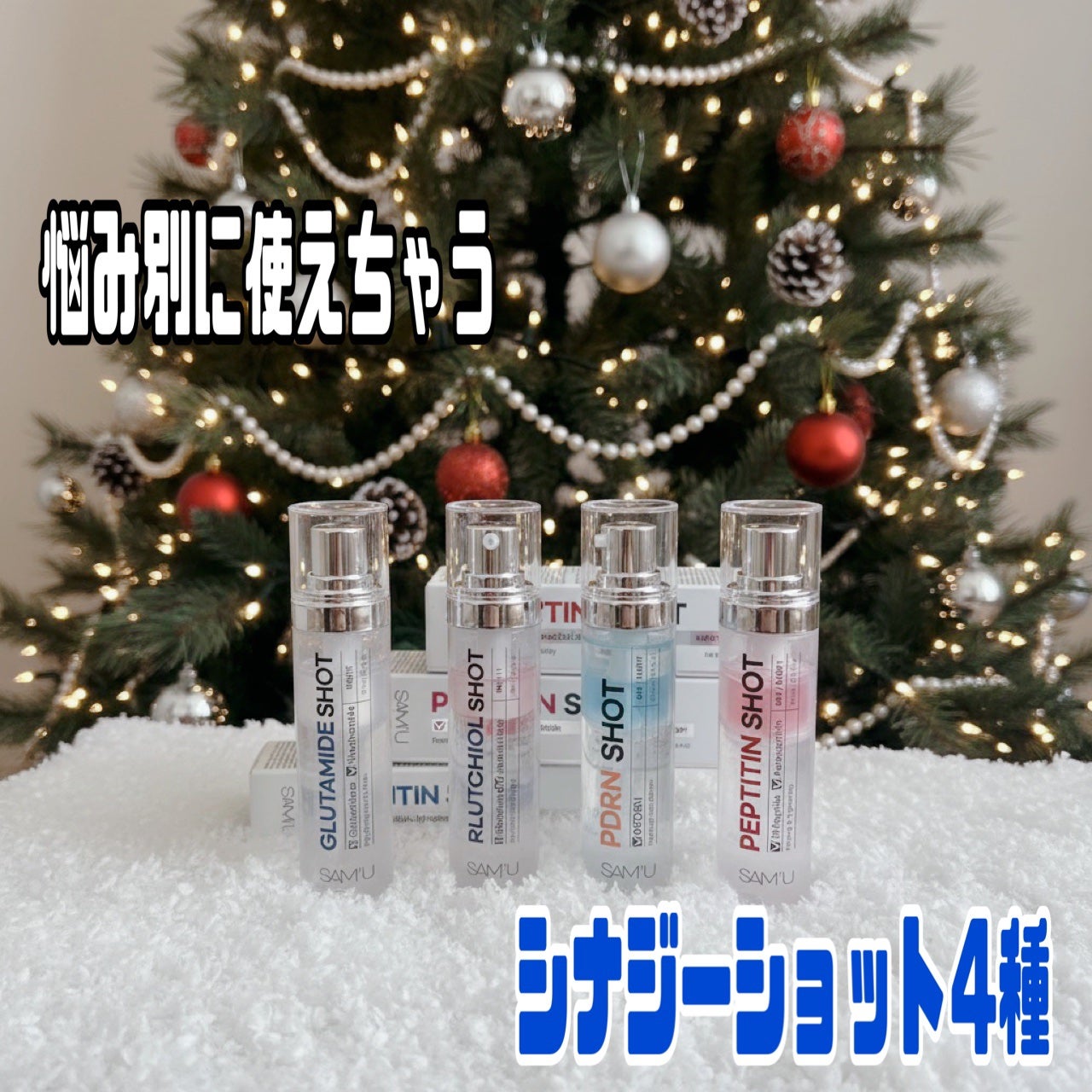 シナジーショットエディション/SAM'U/スキンケアキットを使ったクチコミ(1枚目)