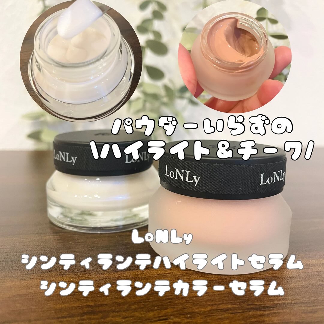 LoNLy  シンティランテハイライトセラム /LoNLy /リキッドハイライトを使ったクチコミ（1枚目）