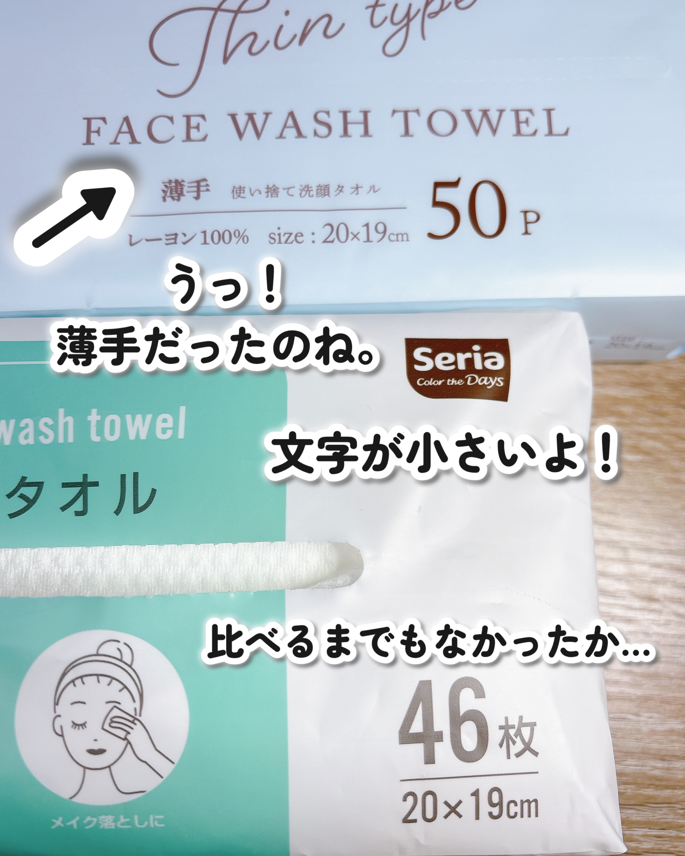 使い捨て洗顔タオル/セリア/クレンジングタオルを使ったクチコミ（3枚目）