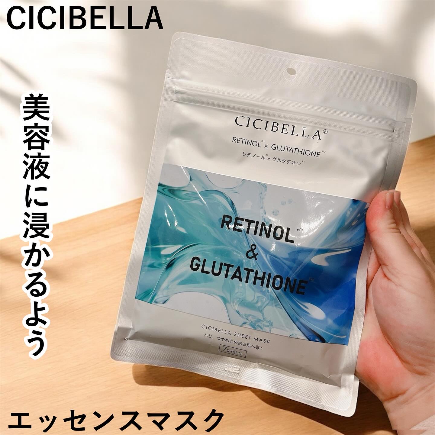 CICIBELLA CICIBELLA エッセンスマスク RETINOL ＆ GLUTATHIONEのクチコミ「⁡
⁡
≣≣≣≣≣✿≣≣≣≣≣≣≣≣≣≣≣≣≣≣≣≣≣≣≣≣≣≣≣≣≣≣
シシベラ
エッセンス.....」（1枚目）