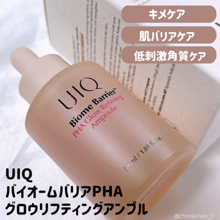 バイオームバリアPHAグローリファイニングアンプル/UIQ/美容液を使ったクチコミ(1枚目)