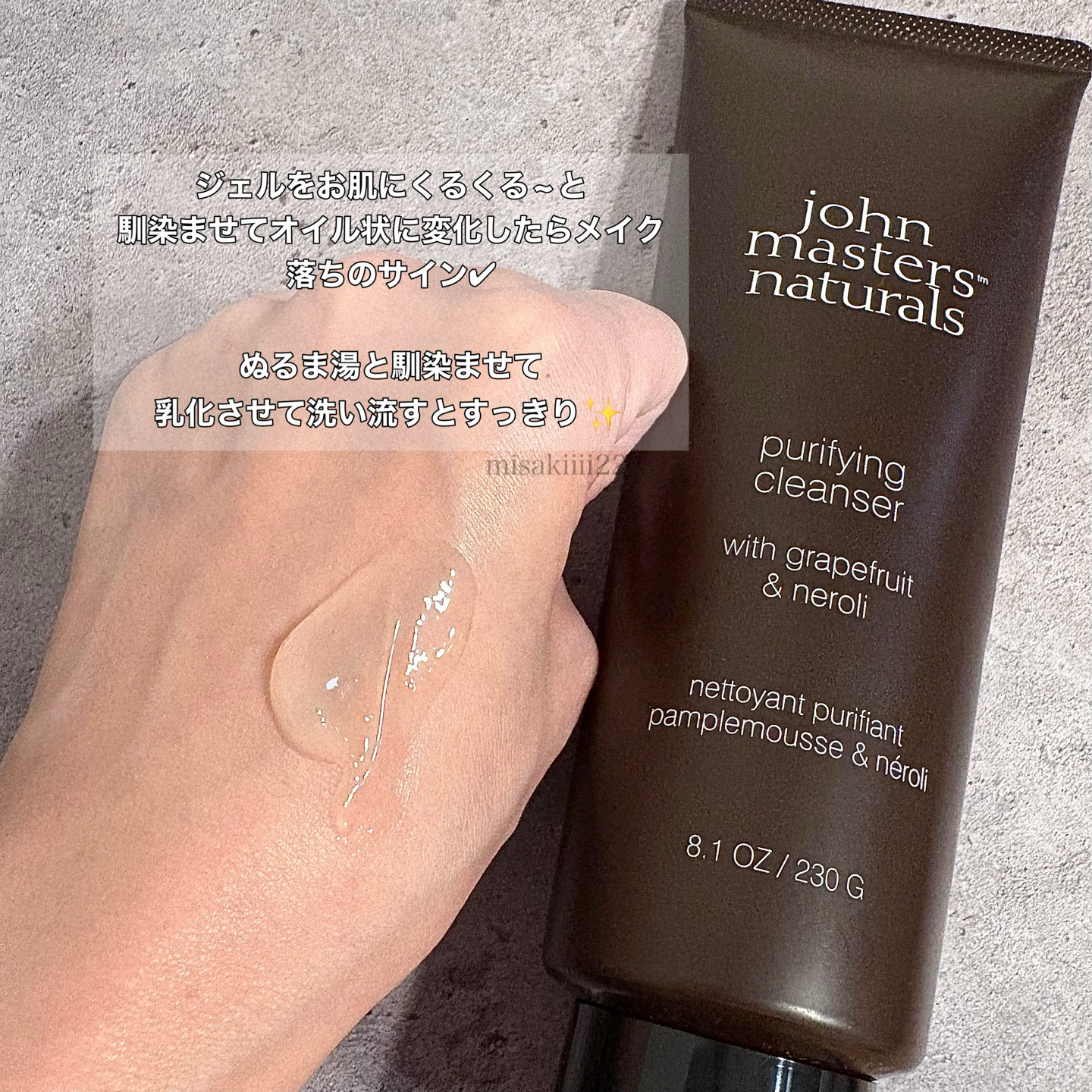 G&Nピュリファイングクレンザー N/john masters organics/オイルクレンジングを使ったクチコミ（2枚目）
