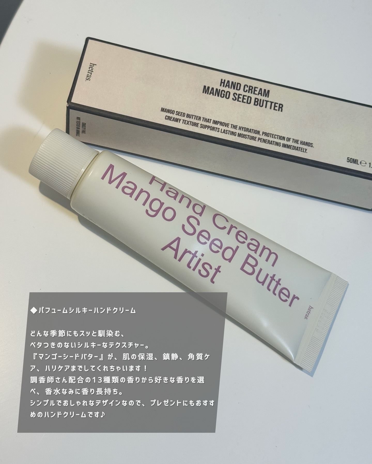 ヘトラス マンゴーシードバター パフューム ハンドクリーム/hetras/ハンドクリームを使ったクチコミ（2枚目）