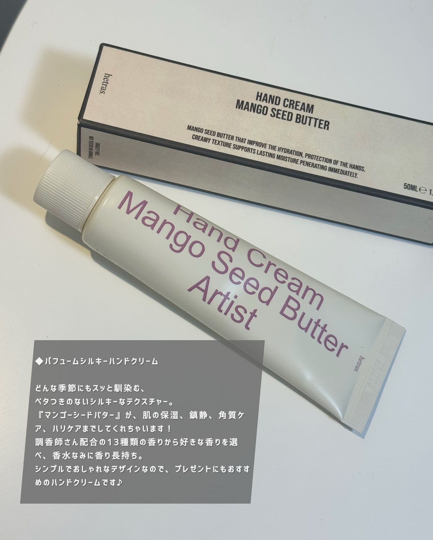 ヘトラス マンゴーシードバター パフューム ハンドクリーム/hetras/ハンドクリームを使ったクチコミ(2枚目)