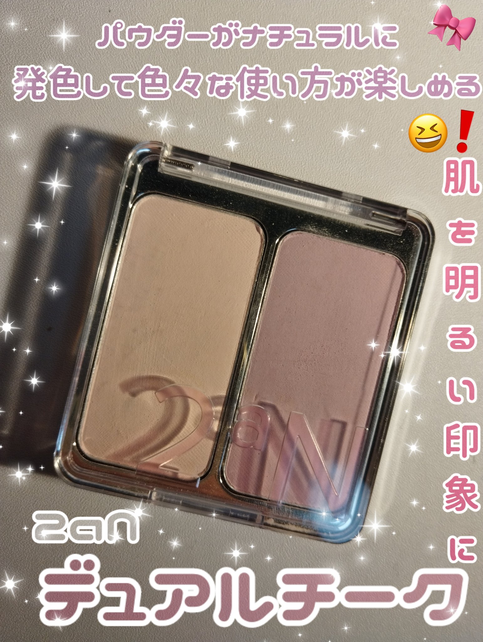 デュアルチーク/2aN/パウダーチークを使ったクチコミ（1枚目）