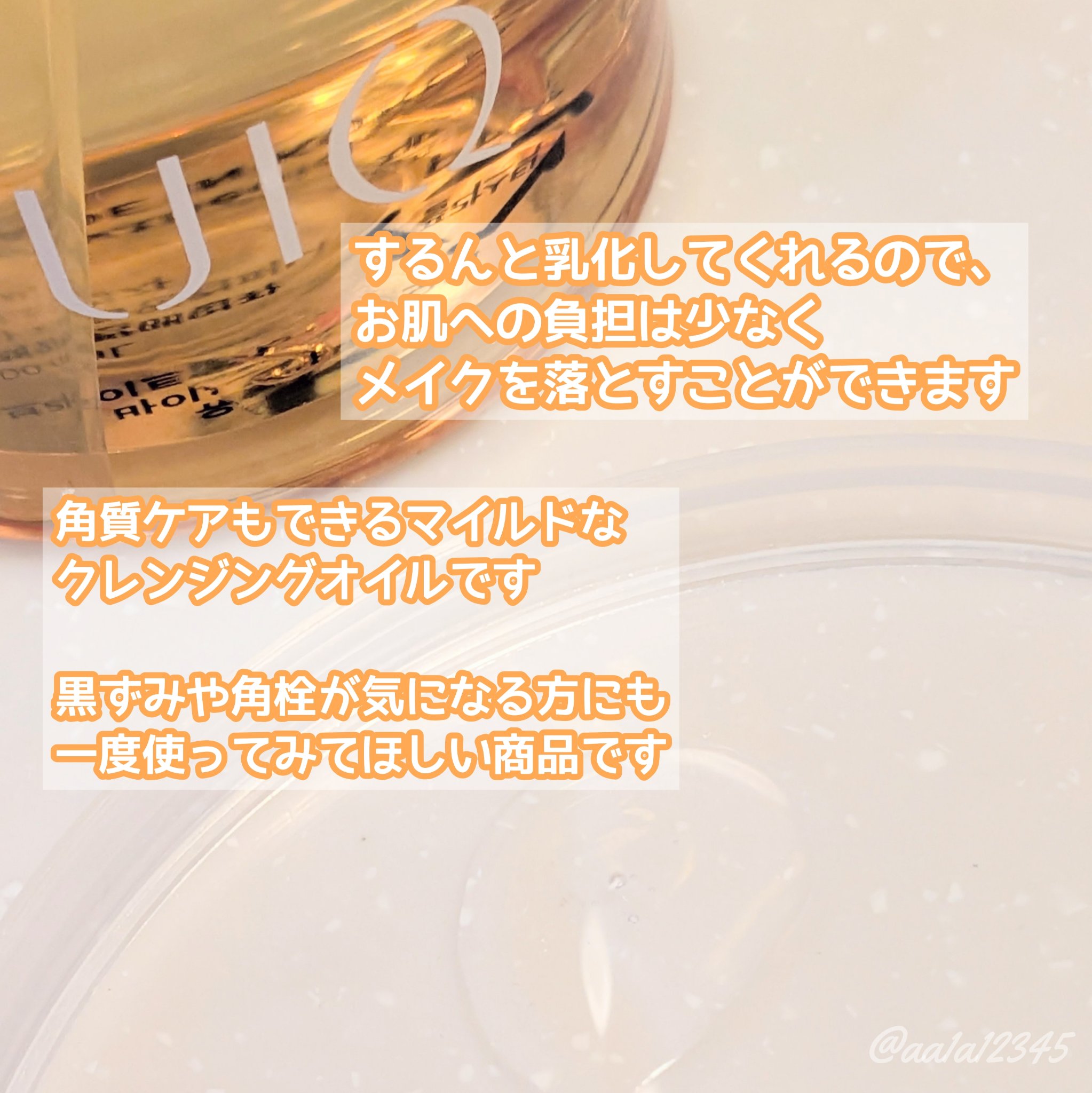 バイオームビタＣブライトニングクレンジングオイル/UIQ/オイルクレンジングを使ったクチコミ（2枚目）