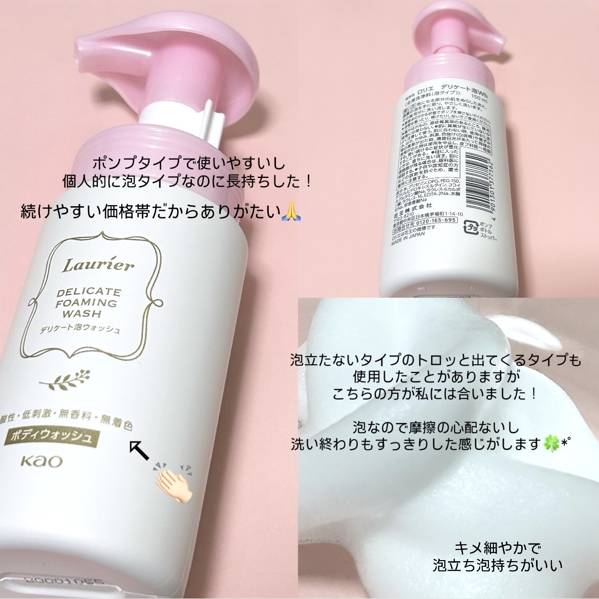 デリケート泡ウォッシュ/ロリエ/デリケートゾーンケアを使ったクチコミ（2枚目）