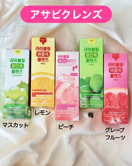 ライブリングアサビクレンズ/LIVELING/酵素ドリンクを使ったクチコミ(2枚目)