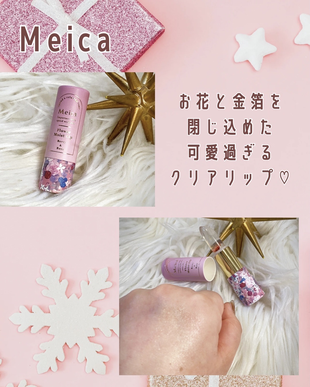 Meicaフラワーモイストリップ ベリー＆ローズの香り/MEICA/リップクリームを使ったクチコミ（2枚目）